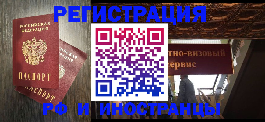 временная регистрация недорого в Жигулёвске